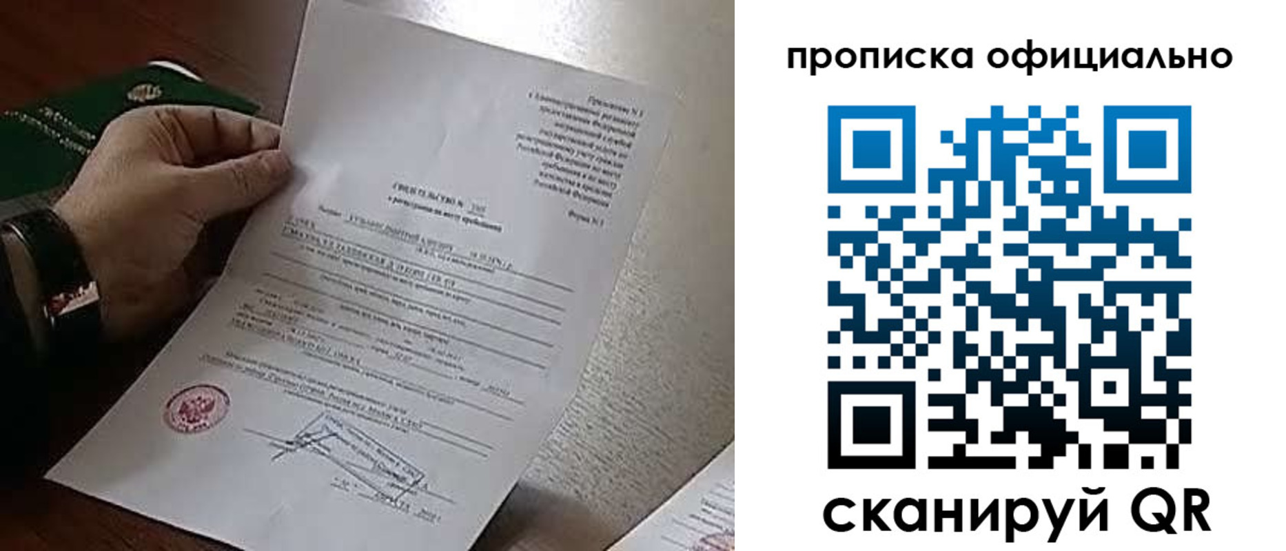 прописка поиск в Старом Осколе