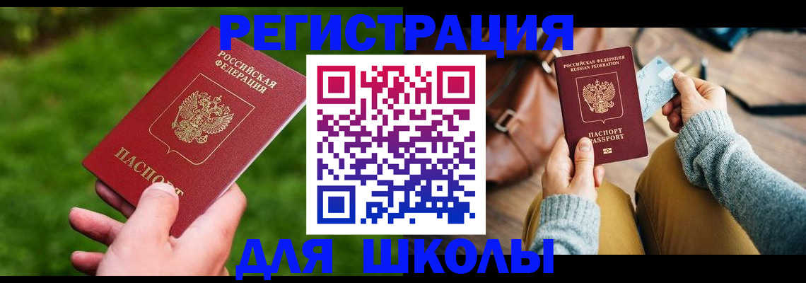 временная регистрация в Старом Осколе