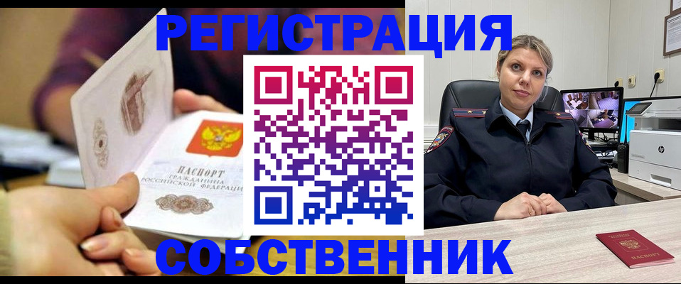 временная регистрация купить в Старом Осколе