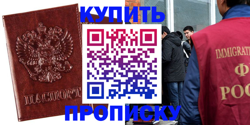 прописка для школы в Старом Осколе