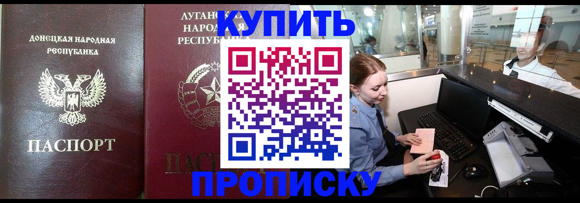 прописка регистрация в Старом Осколе