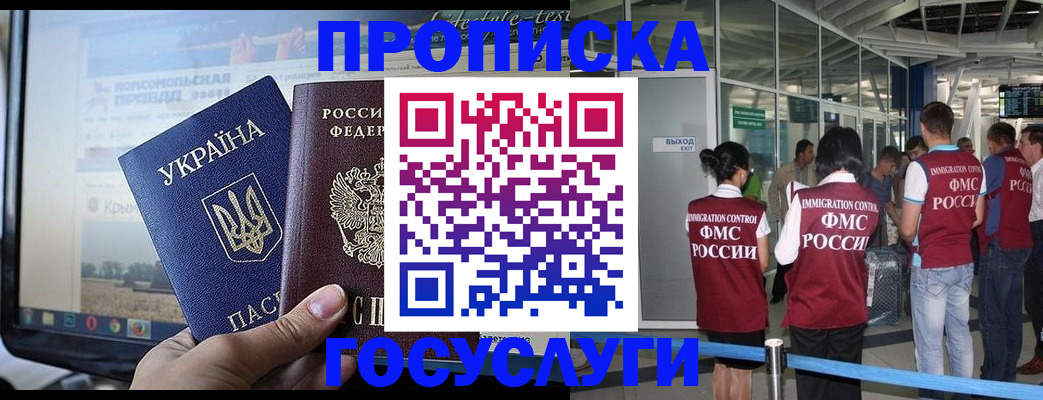 временная прописка в Старом Осколе